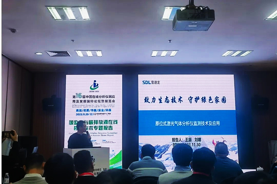原位式激光氣體分析儀監測技術演講現場.jpg