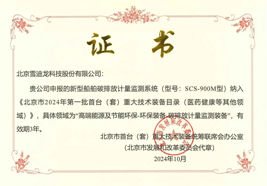 船舶碳排放系統首臺證書.jpg