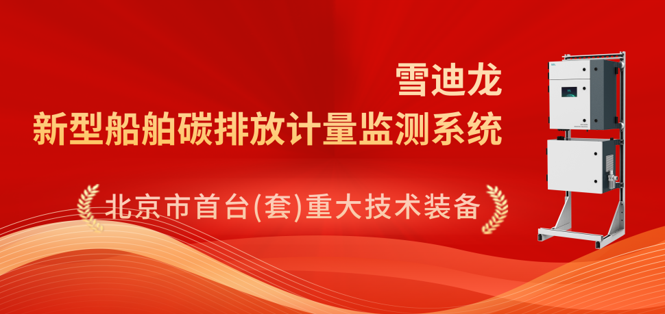 船舶碳排放計量監測系統獲獎.png