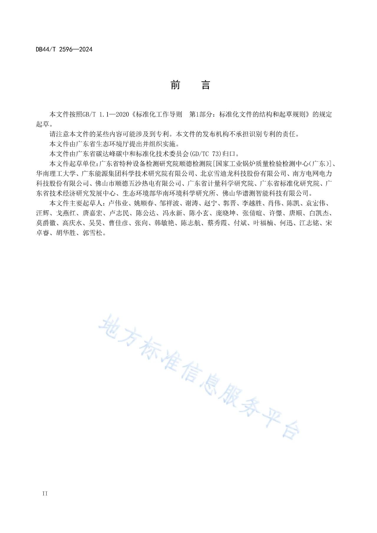 火電廠二氧化碳排放監(jiān)測技術(shù)要求2.jpg