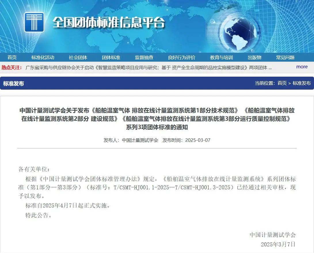 雪迪龍船舶溫室氣體排放在線計量監測系統.jpg